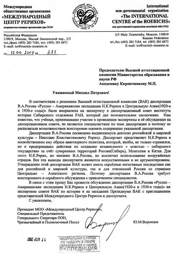 Ю.М.Воронцов. Письмо Председателю ВАК от 17.04.2007г.