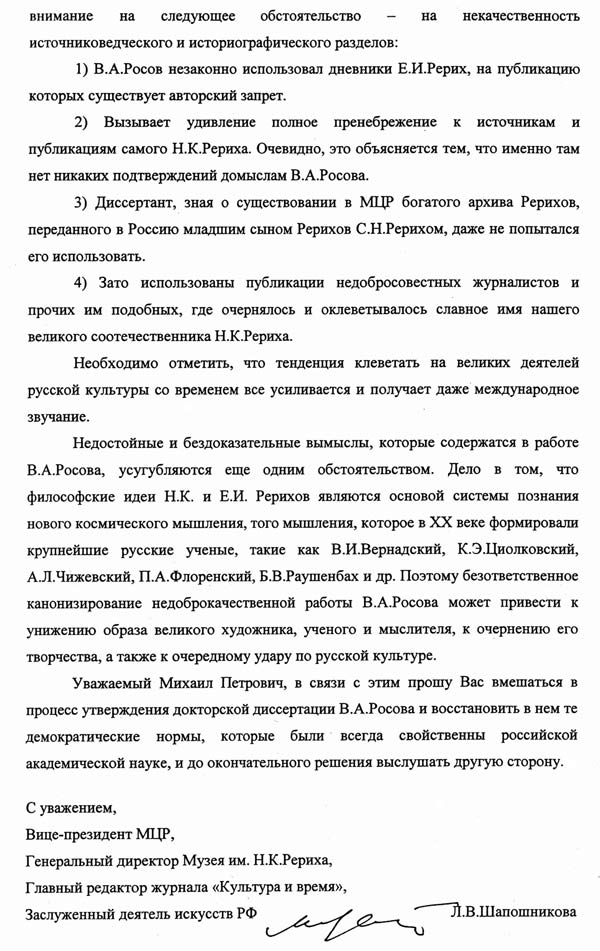 Л.В.Шапошникова. Письмо Председателю ВАК от 07.05.2007г.
