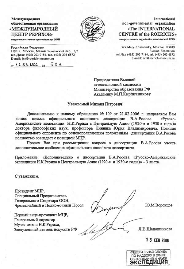 Ю.М.Воронцов, Л.В.Шапошникова. Письмо Председателю ВАК от 12.09.2006г.
