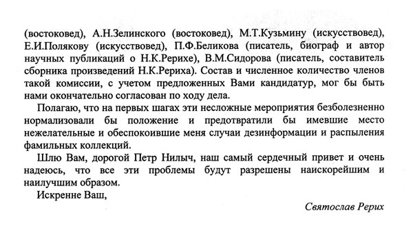 Письмо С.Н.Рериха П.Н.Демичеву от 24.04.1976 г.