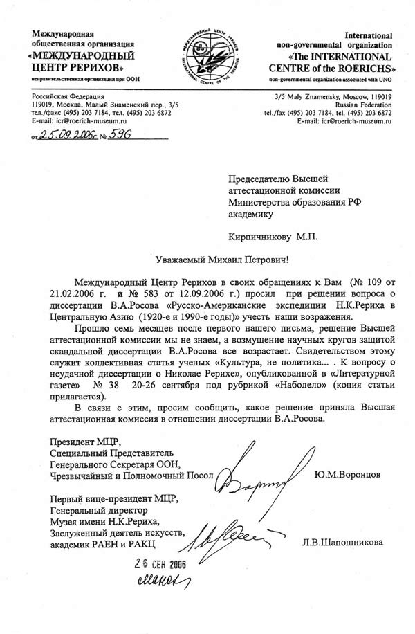 Ю.М.Воронцов, Л.В.Шапошникова. Письмо Председателю ВАК от 25.09.2006г.