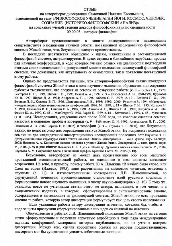 Е.Н.Черноземова. Отзыв на автореферат диссертации Самохиной Наталии Евгеньевны