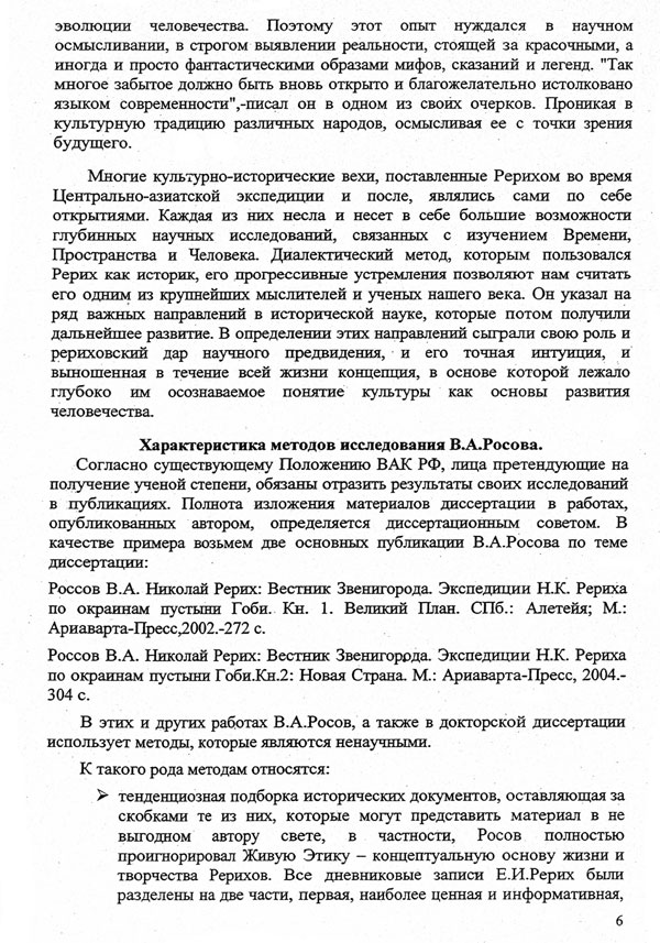 Ю.М.Воронцов. Письмо Председателю ВАК от 22.02.2006г.