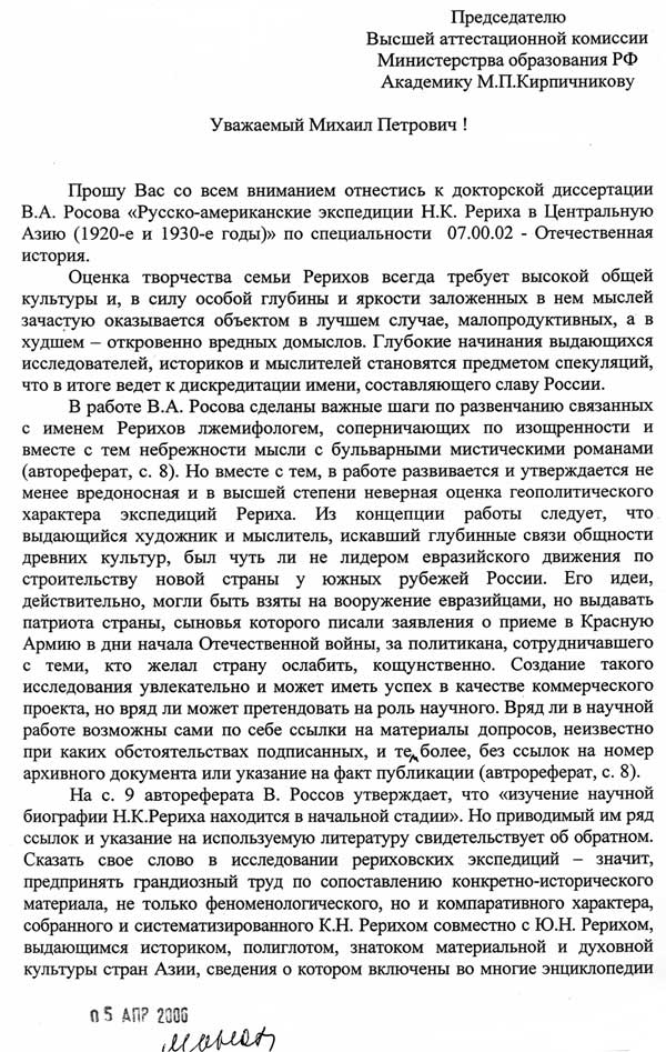 Е.Н.Черноземова. Письмо Председателю ВАК от 01.03.2006 г.