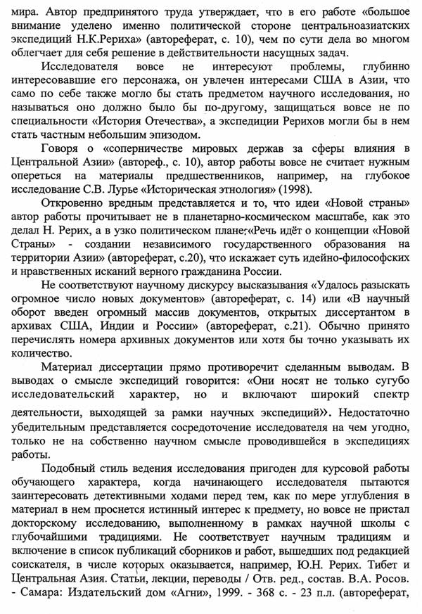 Е.Н.Черноземова. Письмо Председателю ВАК от 01.03.2006 г.