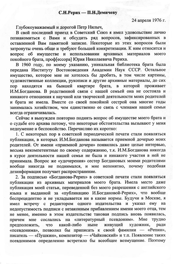 Письмо С.Н.Рериха П.Н.Демичеву от 24.04.1976 г.